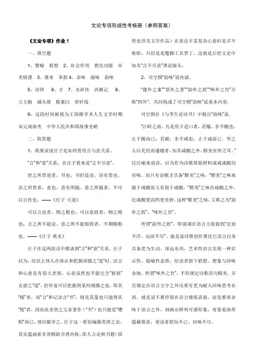 2021年文论专题形成性考核册参考答案