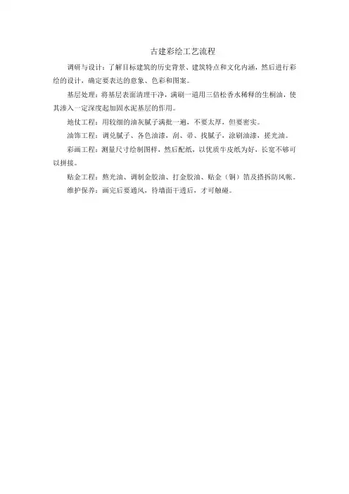 古建彩绘工艺流程