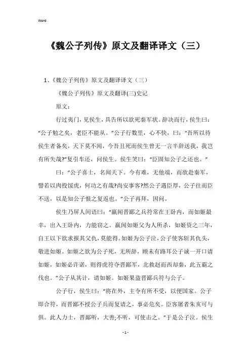 《魏公子列传》原文及翻译译文(三)
