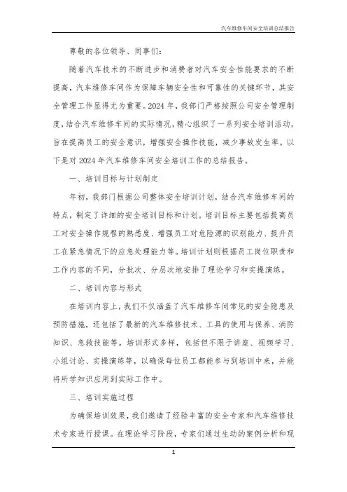 汽车维修车间安全培训总结报告