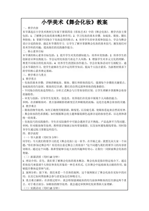 小学美术《舞会化妆》教案