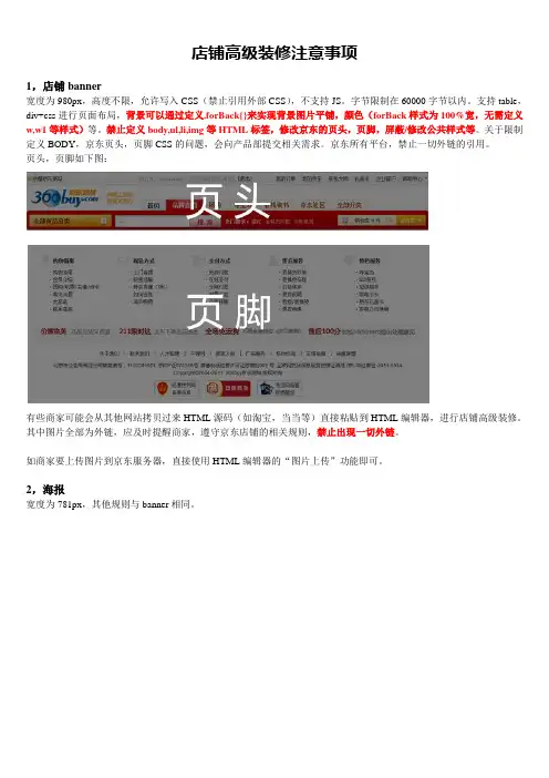 京东店铺高级装修1