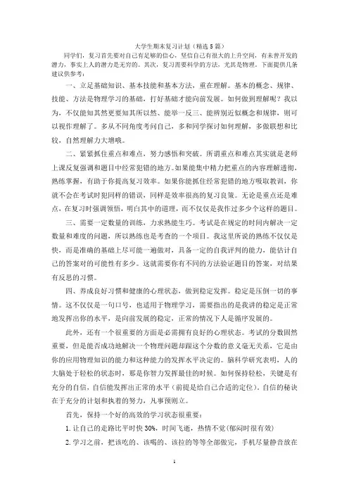 大学生期末复习计划