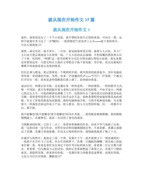 就从现在开始作文15篇