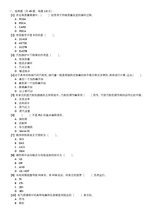 热工程控保护技能试卷(第135套)