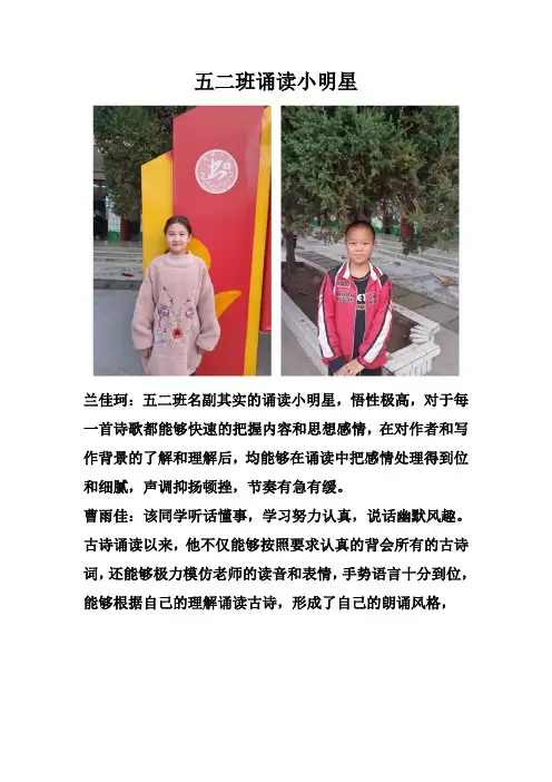 五二班诵读小明星2