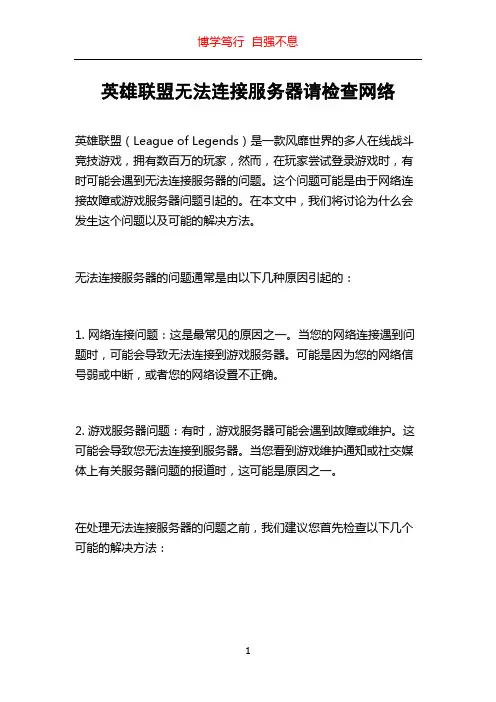 英雄联盟无法连接服务器请检查网络