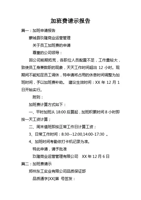 加班费请示报告