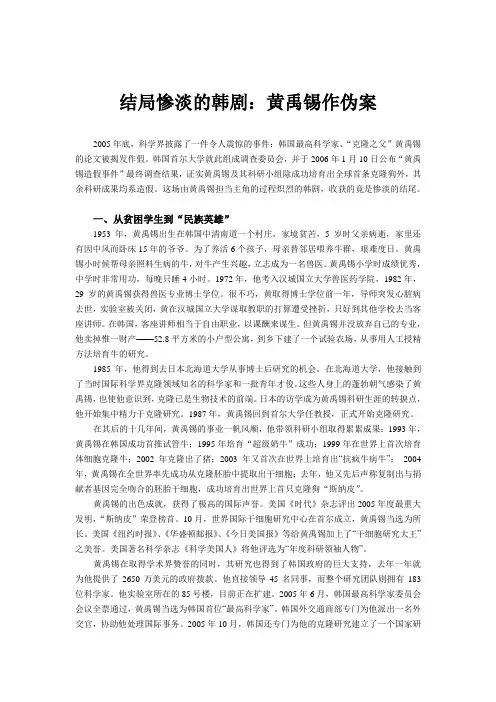 黄禹锡造假事件
