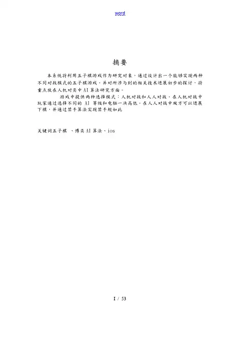 五子棋游戏人机对奕中AI算法研究论文