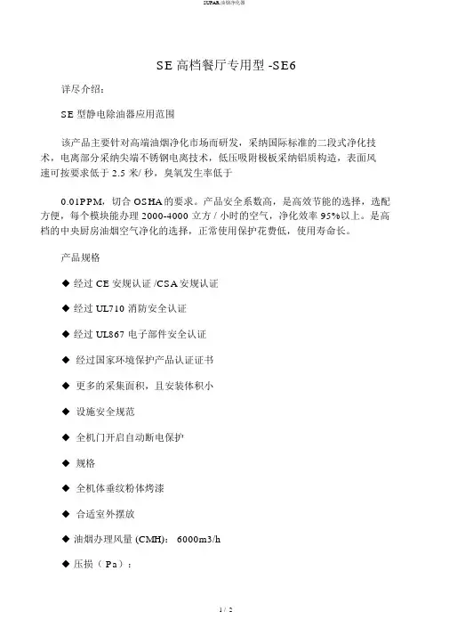 SUPAR油烟净化器
