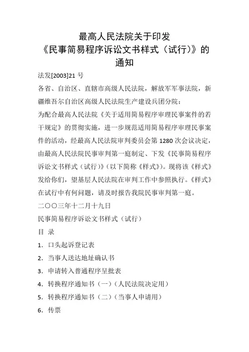 民事简易程序诉讼文书样式