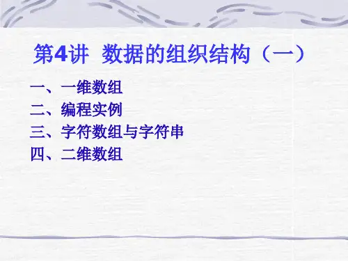 数据的组织结构(一).