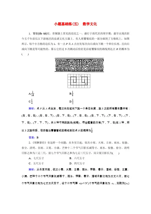 2021高考数学二轮专题复习测试小题基础练五含解析