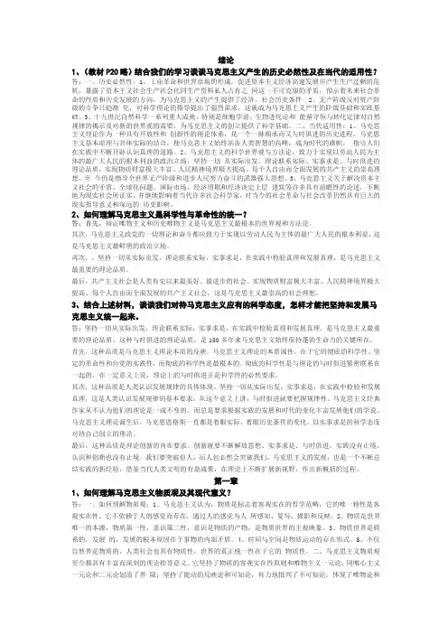 马克思主义基本原理概论思考题解答(1-4章)