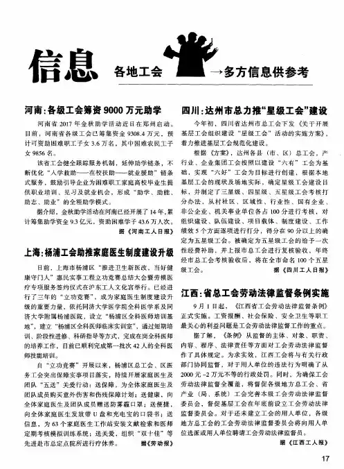 江西：省总工会劳动法律监督条例实施