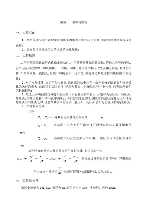化工原理实验报告
