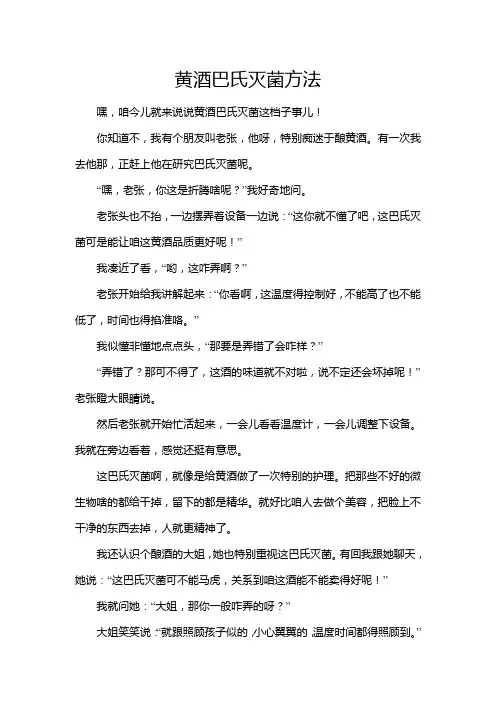 黄酒巴氏灭菌方法