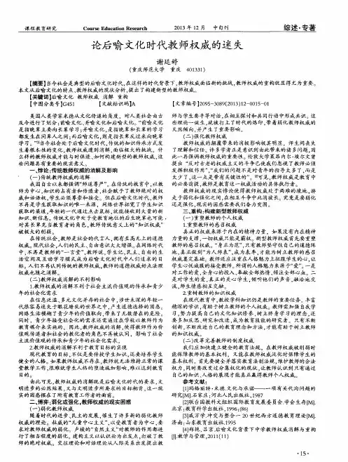 论后喻文化时代教师权威的迷失