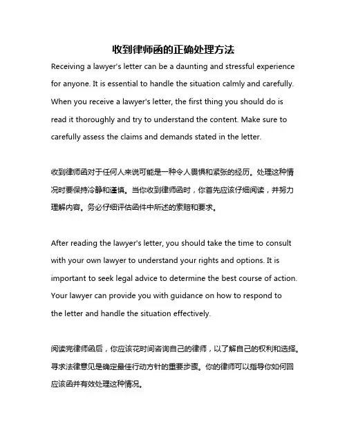 收到律师函的正确处理方法