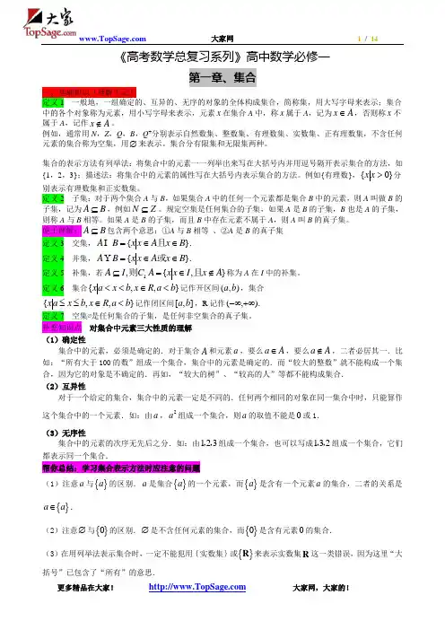 【精品】高考数学总复习系列-高中数学必修1