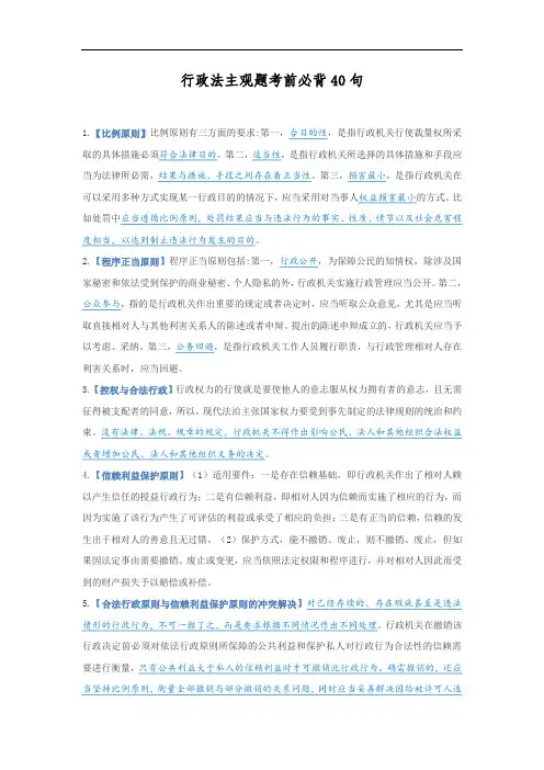 2020年法考李佳行政法主观题考前必背40句复习资料