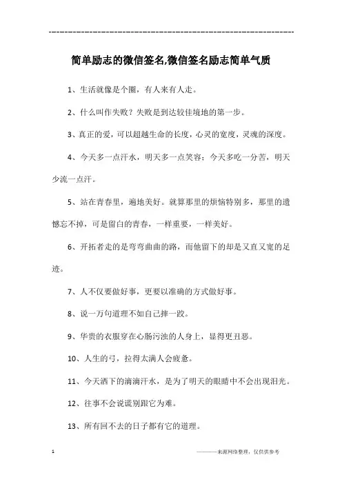 简单励志的微信签名,微信签名励志简单气质