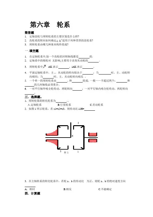 机械设计基础知识点与试题库  下