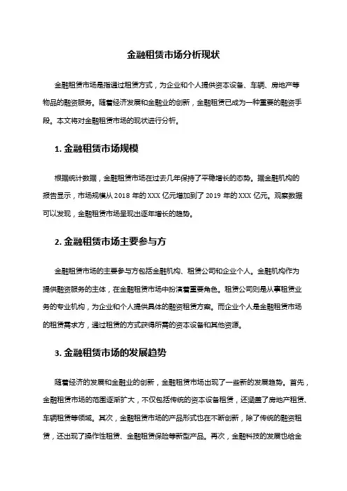 2024年金融租赁市场分析现状