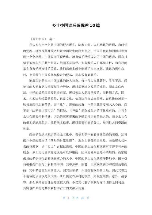 乡土中国读后感优秀10篇