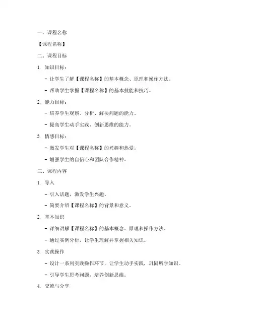 生活项目课程教案设计模板