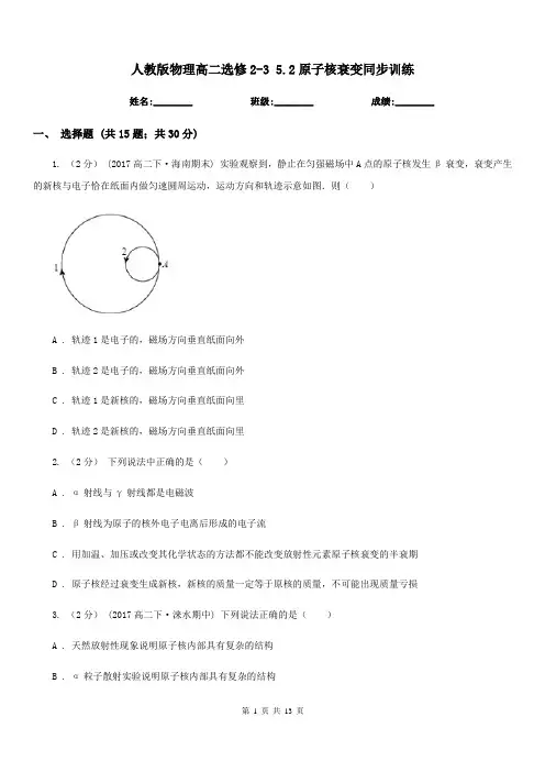 人教版物理高二选修2-3 5.2原子核衰变同步训练