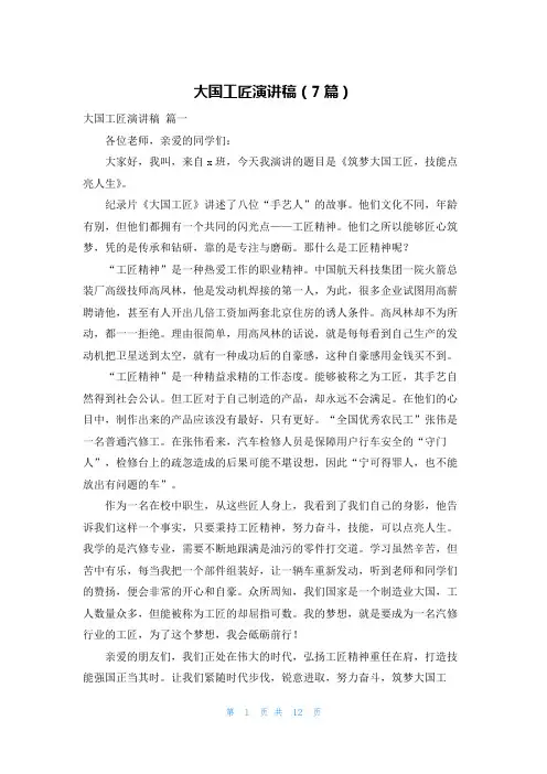 大国工匠演讲稿(7篇)