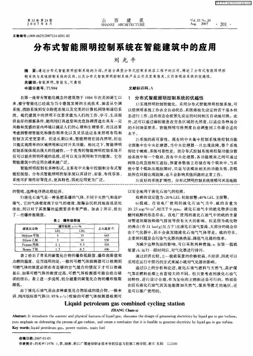 分布式智能照明控制系统在智能建筑中的应用
