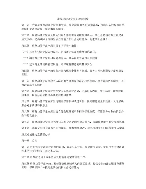 康复功能评定室的规章制度