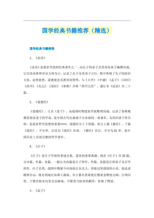国学经典书籍推荐（精选）