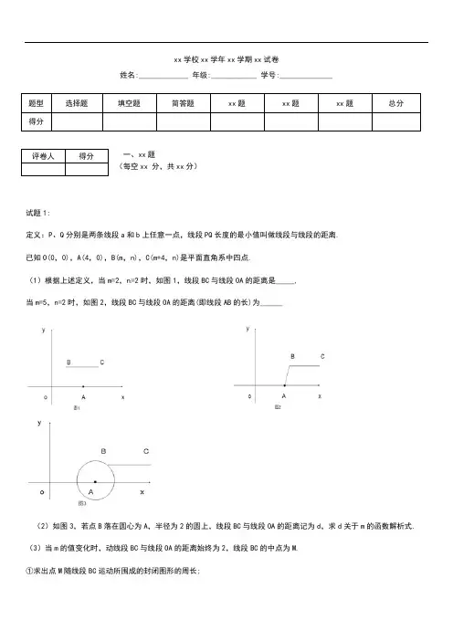 初中数学 中考模拟复习专题21几何三大变换问题之平移问题考试卷及答案