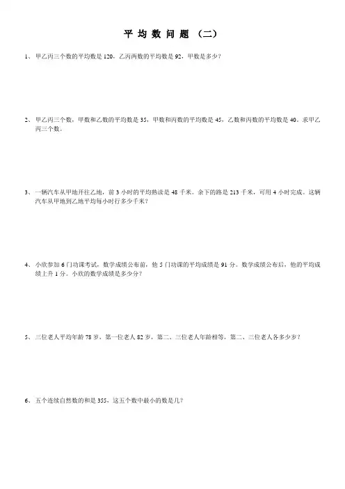 三年级数学奥数平均数问题2