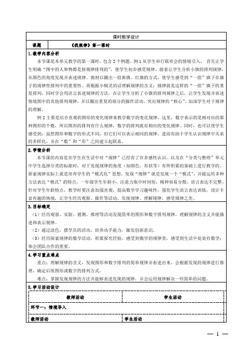 人教版小学数学一下第七单元《找规律》全部单元教学设计4课时