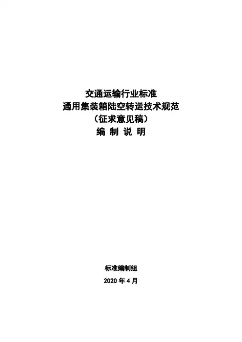 交通运输行业标准