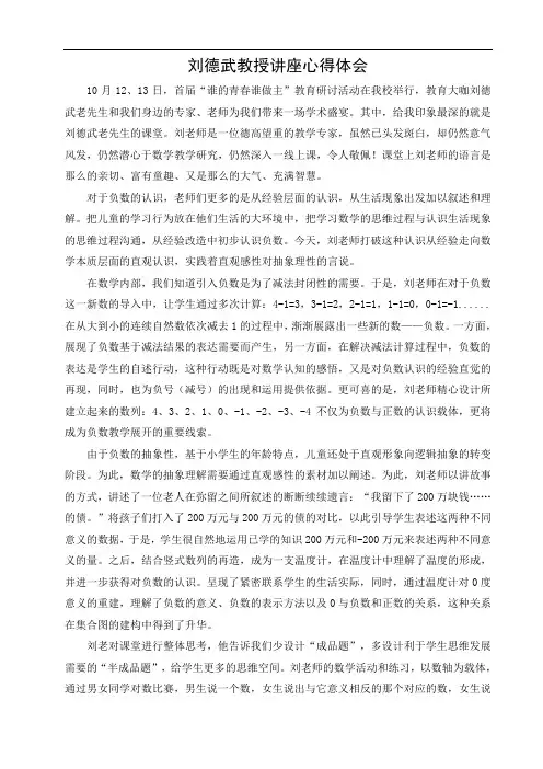 刘德武教授讲座听课心得