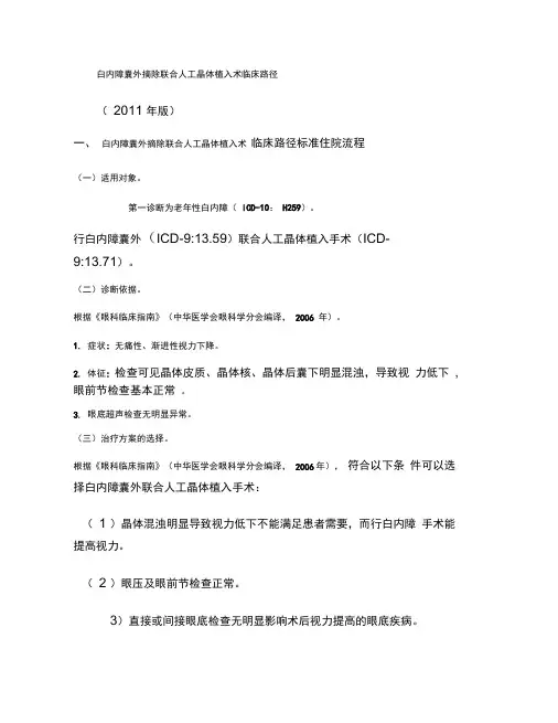 眼科8个病种临床路径附件