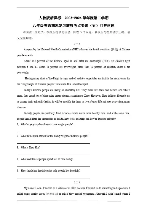 八年级英语期末复习学案(五)回答问题