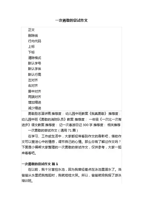 一次勇敢的尝试作文