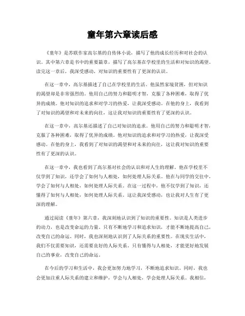 童年第六章读后感