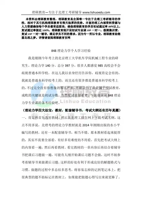 北京理工大学848-理论力学考研心得