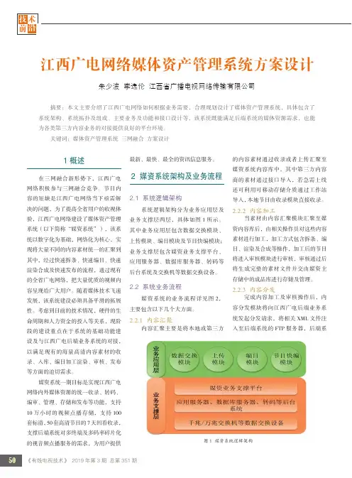 江西广电网络媒体资产管理系统方案设计