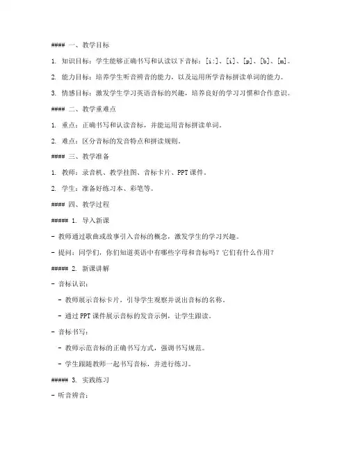 小学英语音标课教案模板