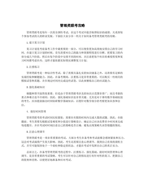 管理类联考攻略