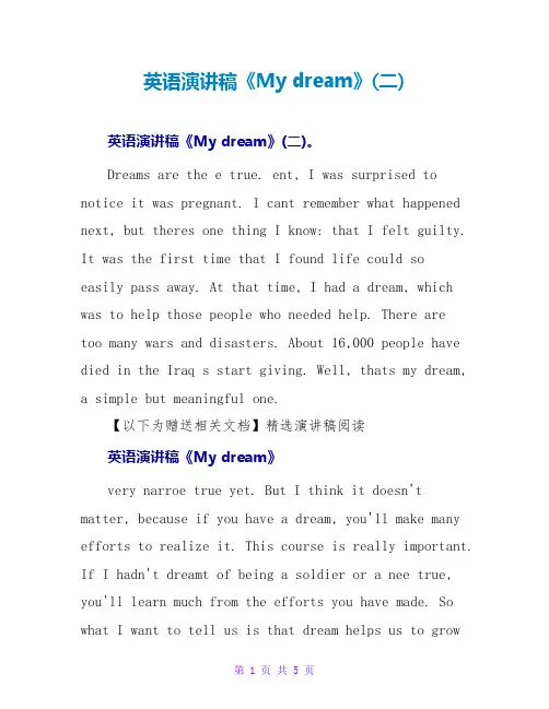 英语演讲稿《My dream》(二)